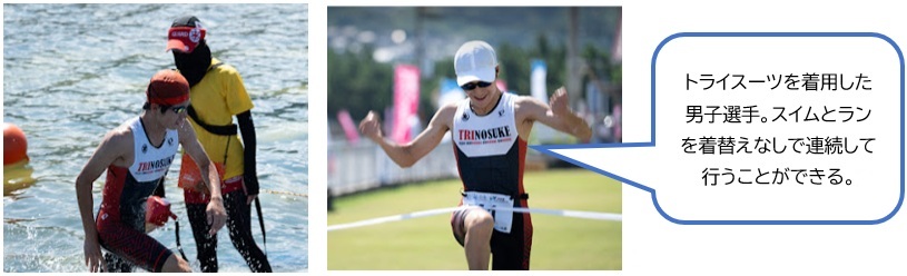 トライスーツ