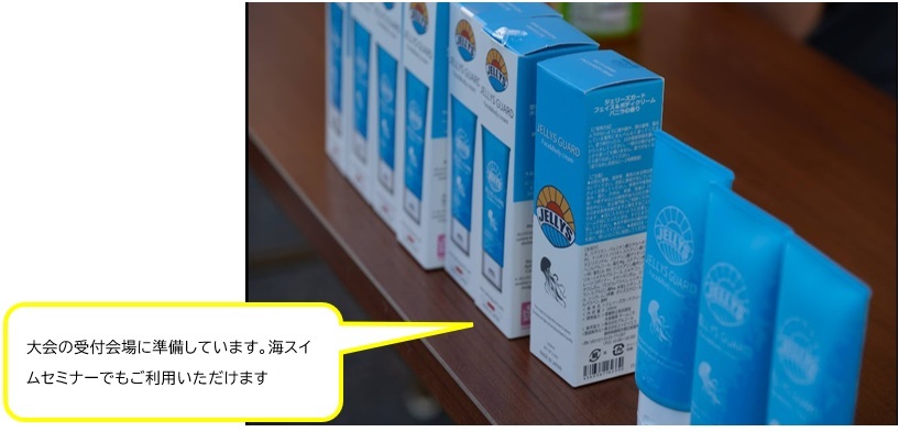 クラゲ避けクリーム