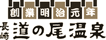 道の尾温泉