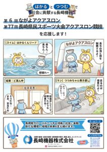 長崎機器