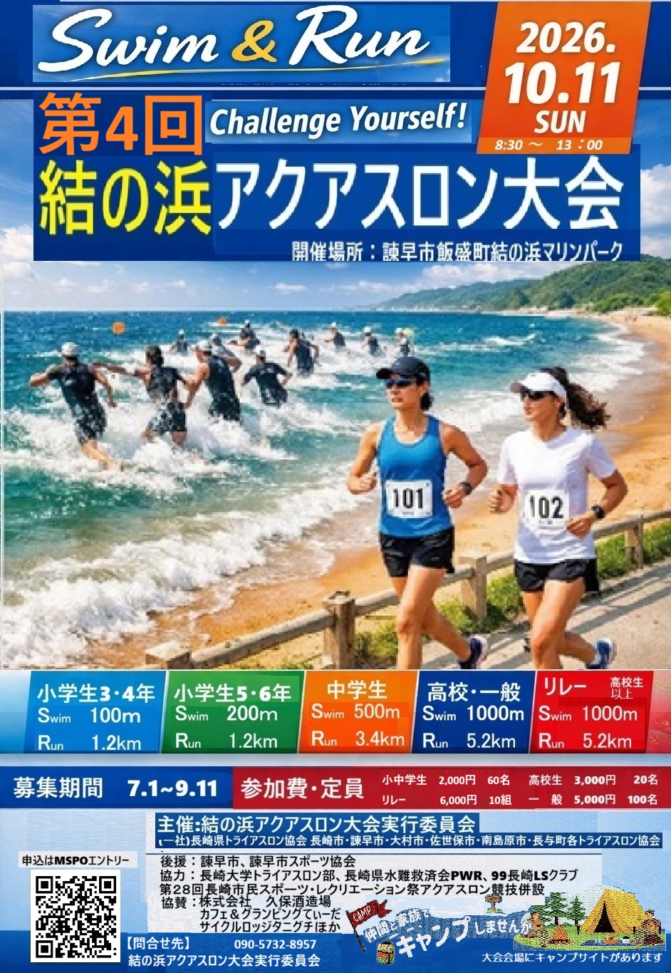 r.k.a様　12月10日（水）夕方 10月11日（日）、2026第4回結の浜アクアスロン大会開催のご案内 | （一